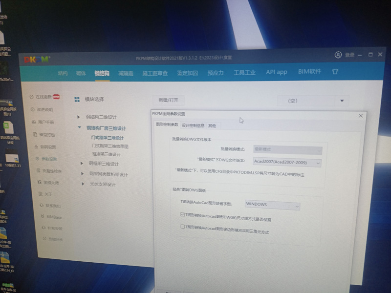 鋼結(jié)構(gòu)設(shè)計軟件PKPM正版 界面